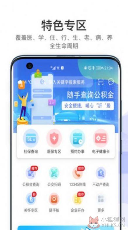 爱山东容沂办app官方下载安装2022图片1