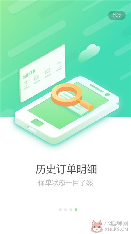 国寿e店官方免费版下载安装最新版2022图片1