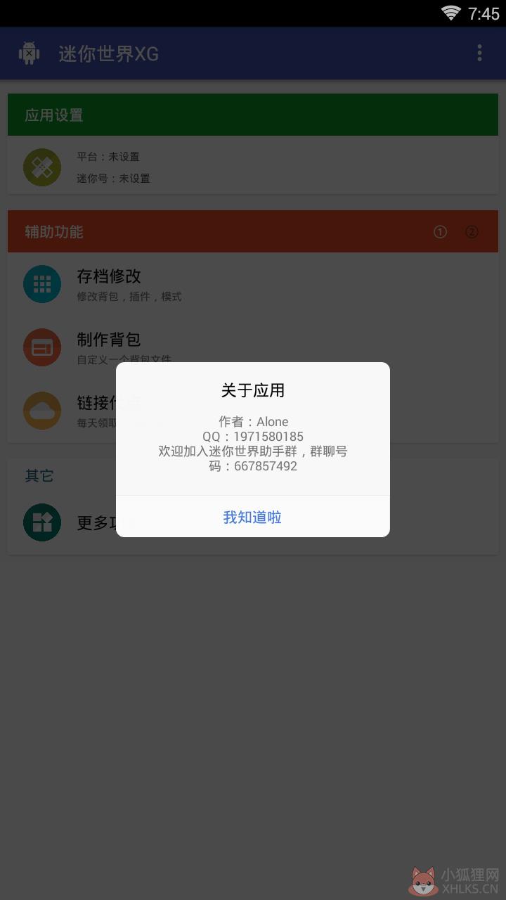 迷你世界xg下载最新版2022图片1