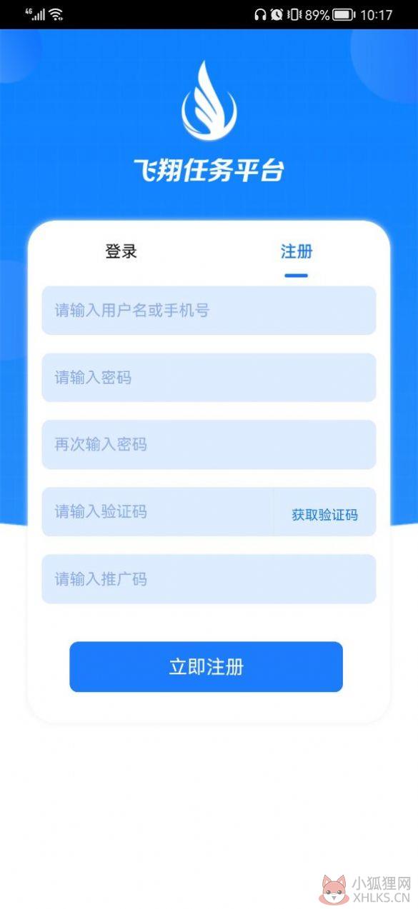 飞翔任务平台app官方下载安装图片1