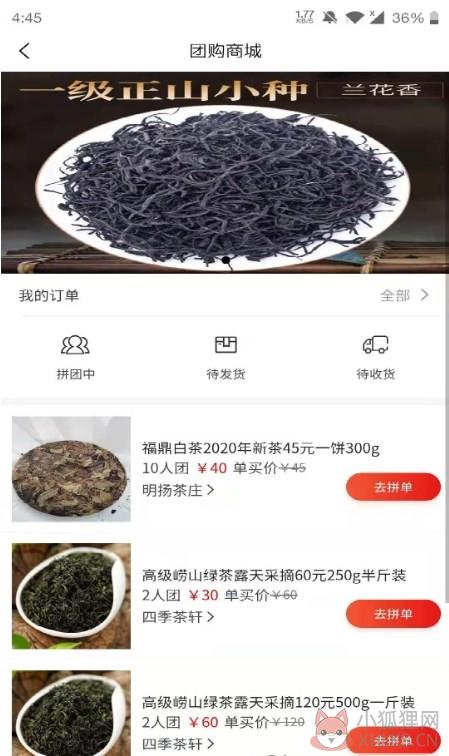 爱茶网官方下载APP图片1