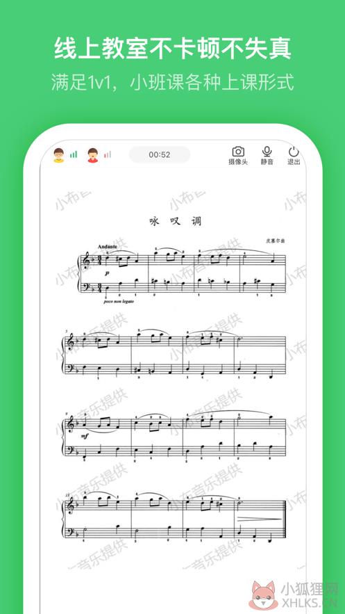 小布音乐教师端APP最新版图片1