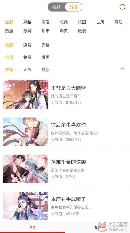 免费漫画书大全APP下载官方版图片1