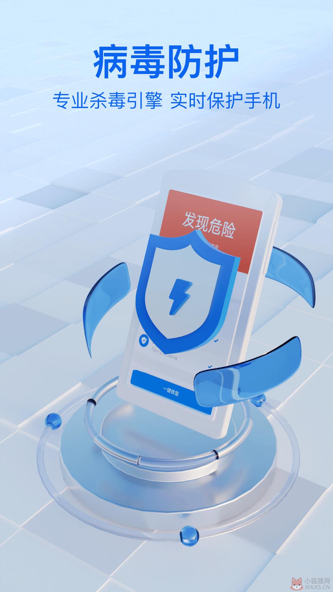 轻松手机卫士app最新版图片1