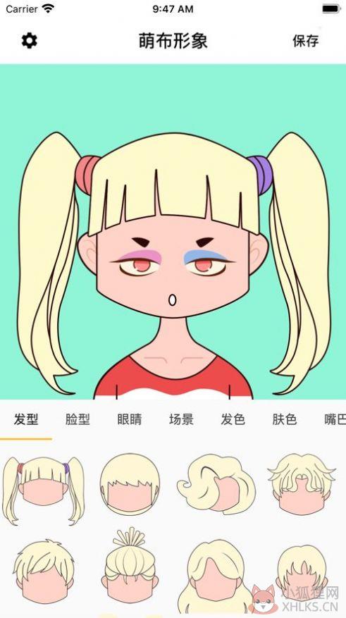 萌布形象捏脸APP官方版图片1