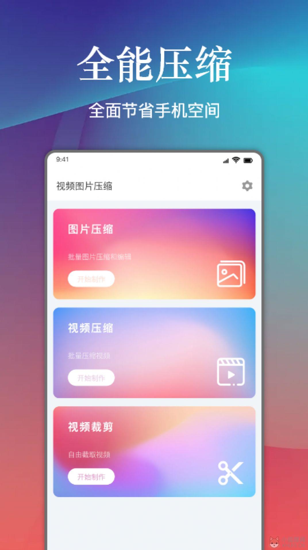 视频照片压缩软件下载最新版图片1