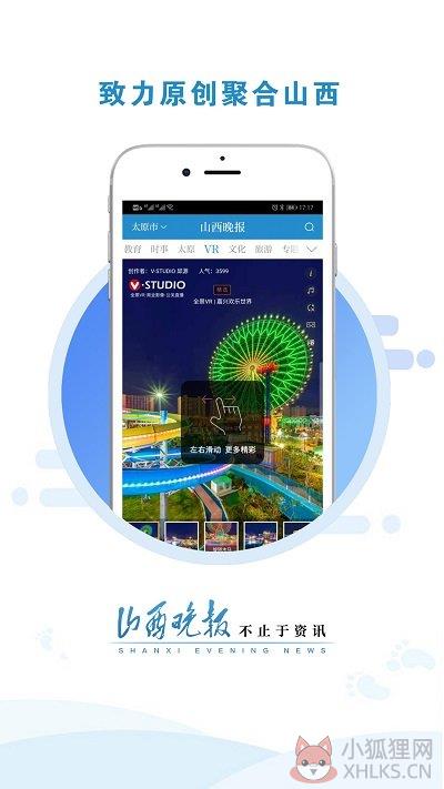 山西晚报app官方客户端图片1