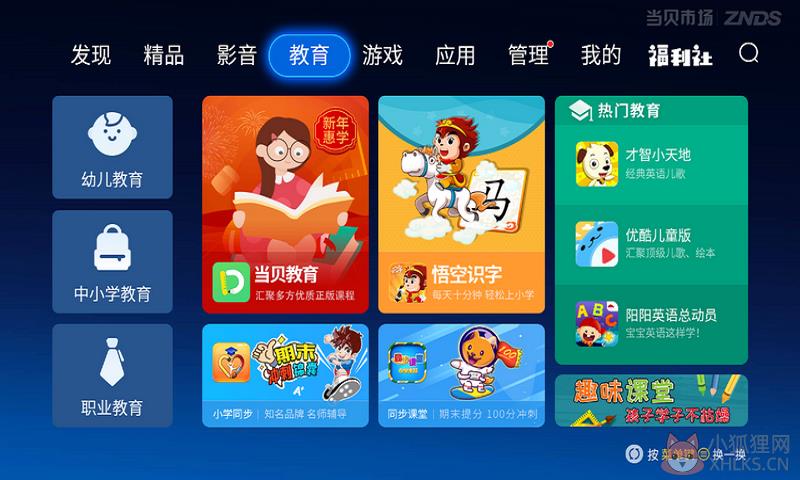 当贝市场tv版官方最新版下载图片1