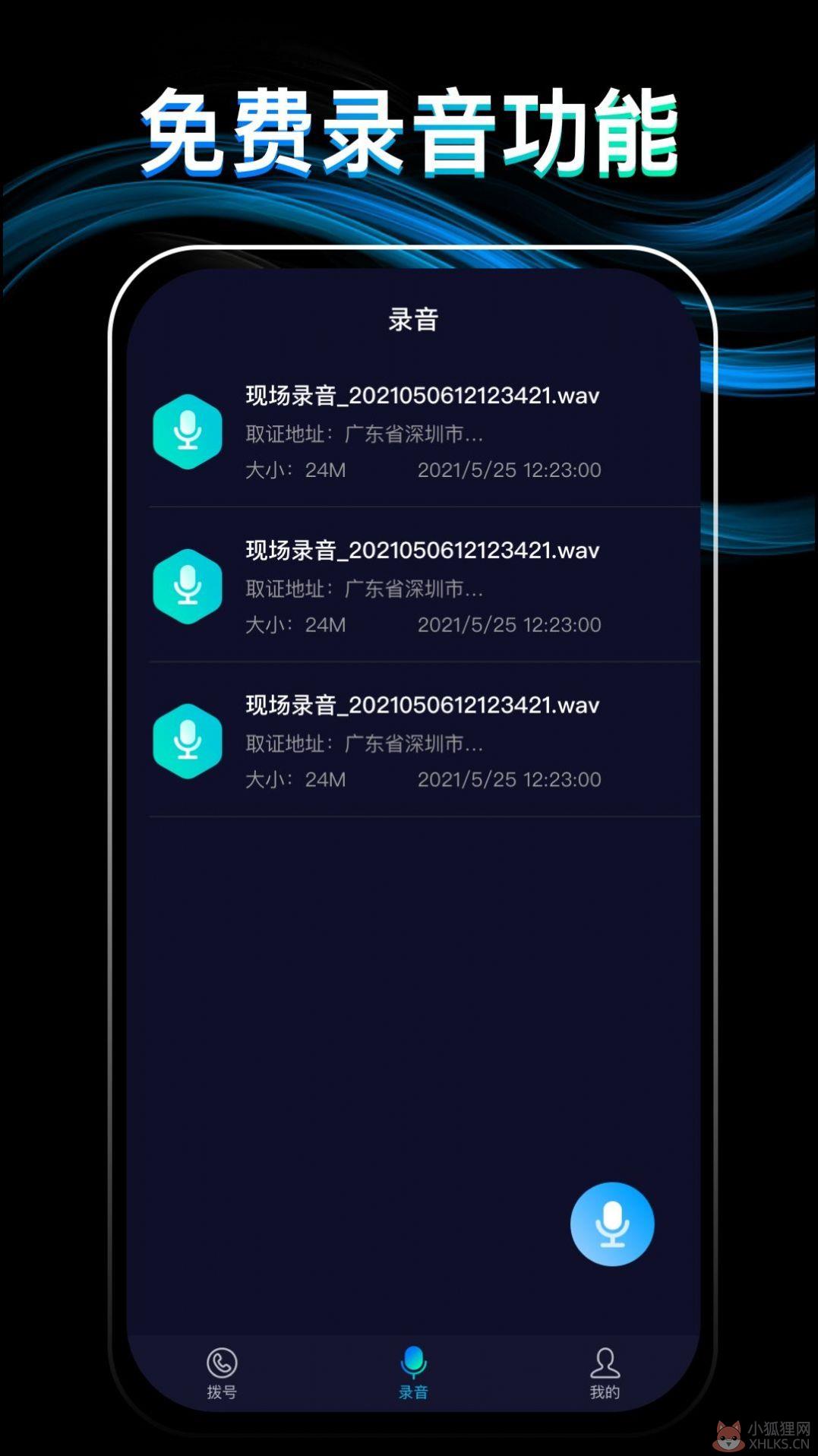 网络电话通话宝APP安卓版图片1