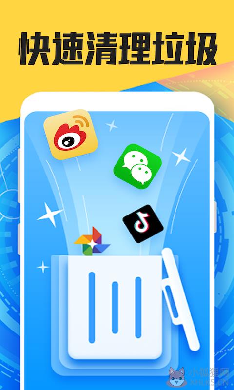 手机省电宝app模式版下载图片1