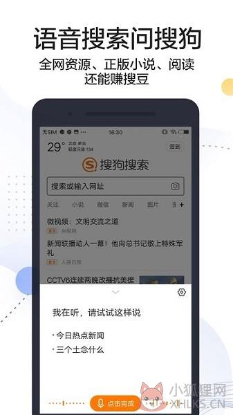 搜狗搜索4.9.0.1版本下载图片1