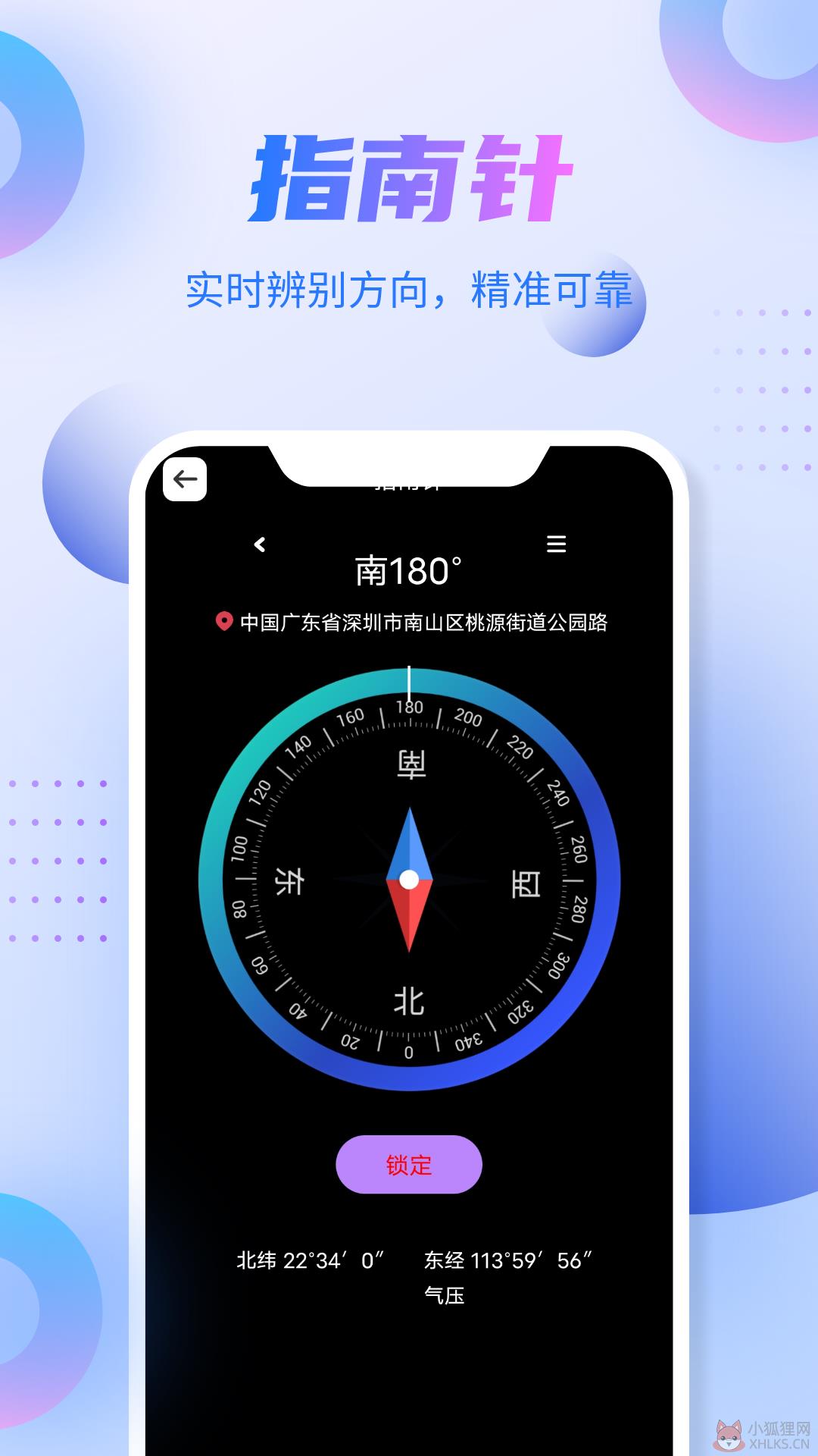新北斗导航系统官方版图片1