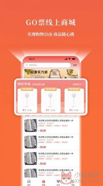 GO票买电影票app官方版图片1