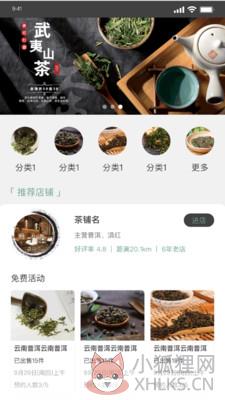 茶虫窝商城APP官方版图片1