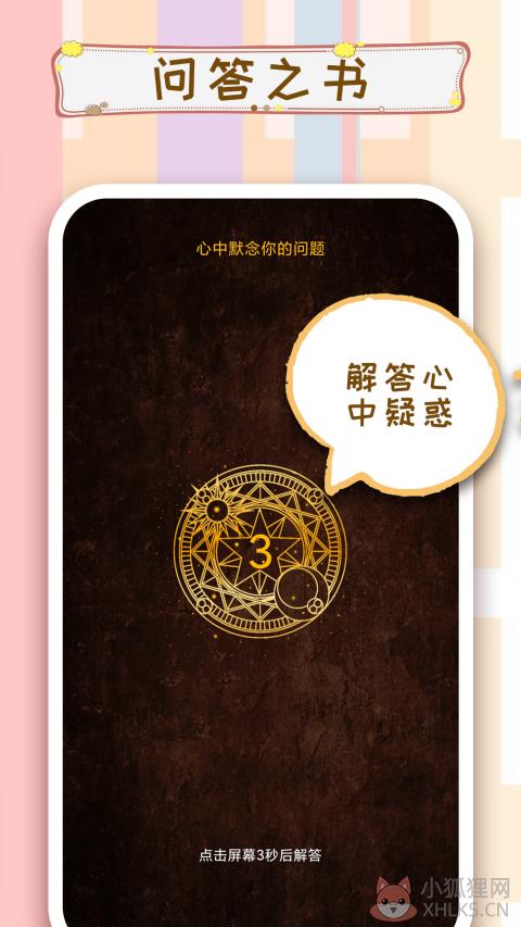 摇骰子软件下载最新版图片1