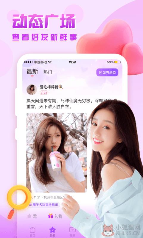思恋交友app官方下载图片1