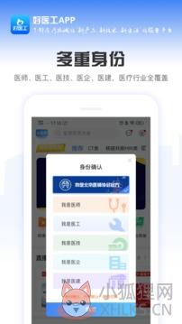 好医工共享服务中心app图片1
