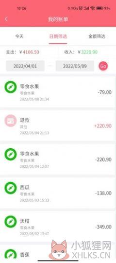 清新记账软件最新版图片1