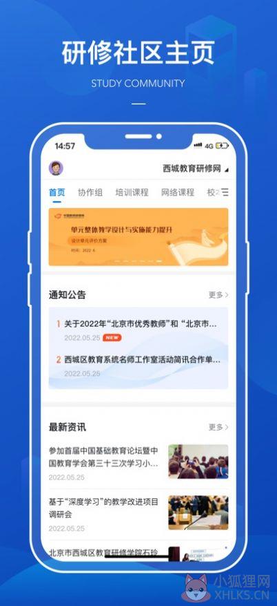 西城研修APP官方版图片1