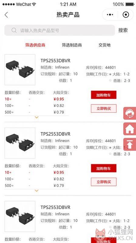 ICGOO在线商城app手机版图片1