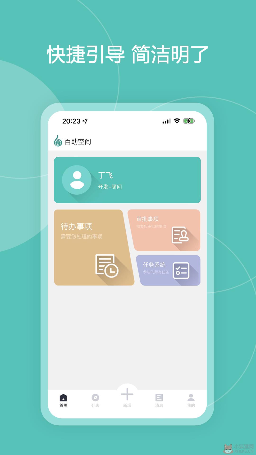 百助空间办公APP官方下载图片1