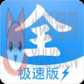 影视大全极速版免费高清版最新版下载安装 v1.1.1