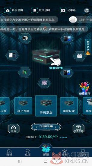 越光宝盒商城app手机版图片1