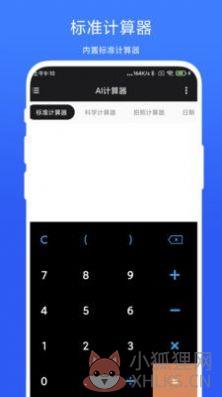 AI计算器APP安卓版图片1