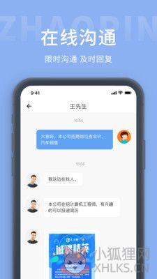 奉化人才网app官方版图片1