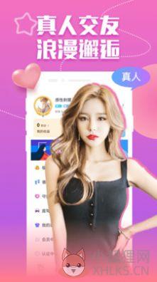 附近爱媚聊APP最新版图片1