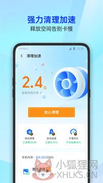 手机管家最新版下载2022官方免费下载图片1