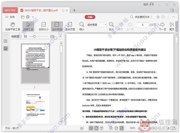 WPS Office 2019 汉化最新版