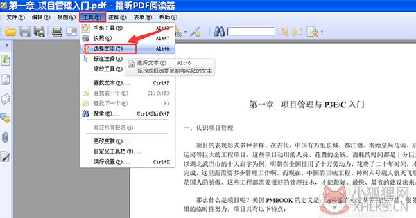 福昕PDF阅读器(Foxit Reader) v10.0.218官网版