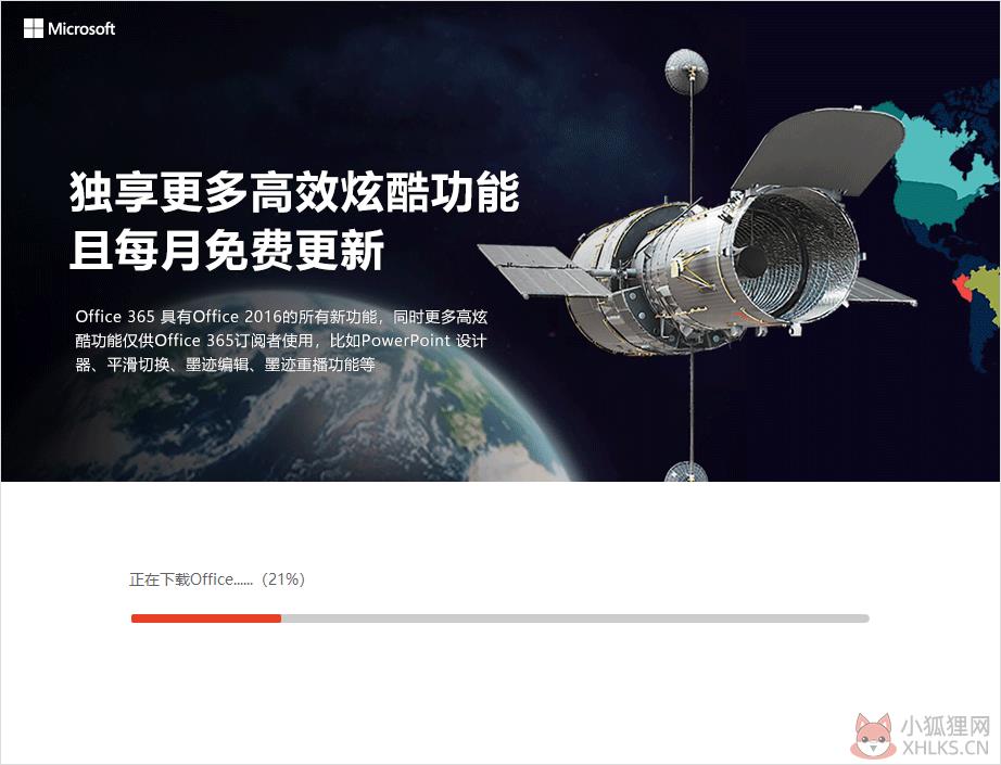 Microsoft Office 2020 官方免费版