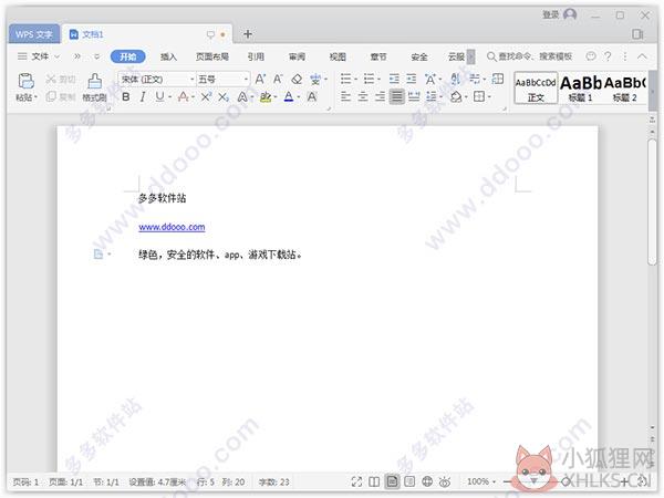 WPS Office 2019 汉化最新版
