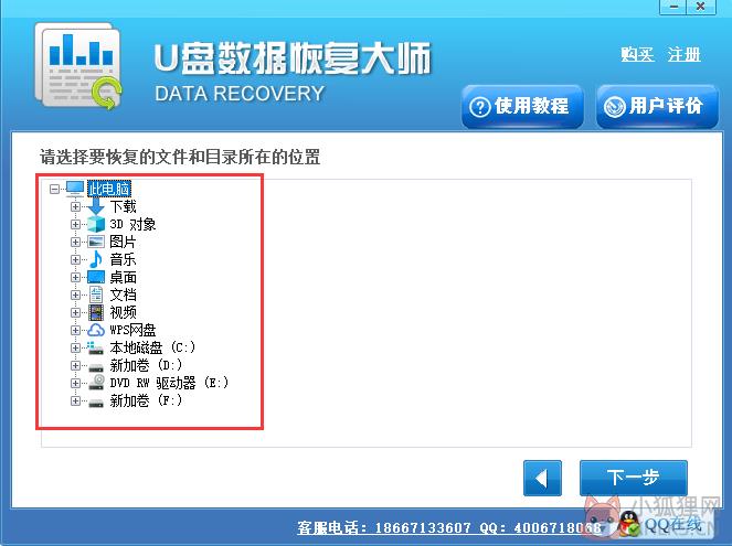 U盘数据恢复大师 4.8.0最新版