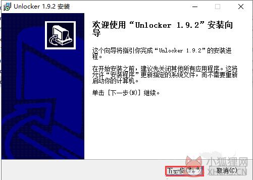 Unlocker(强行删除工具) V1.9.2正式版