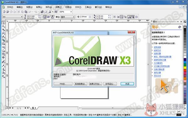 CorelDRAW X3官方最新版