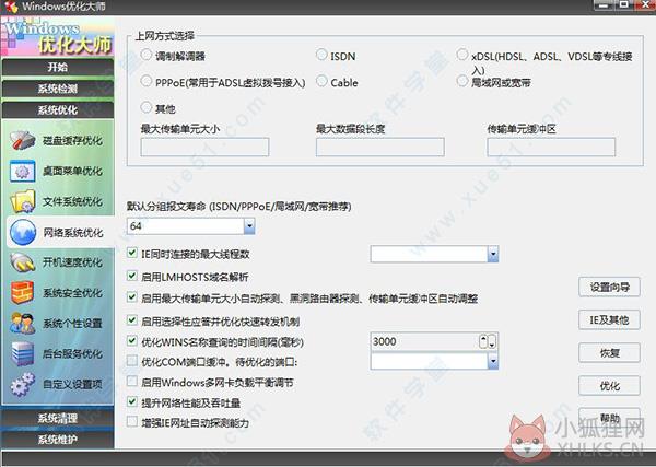 Win7优化大师免安装版