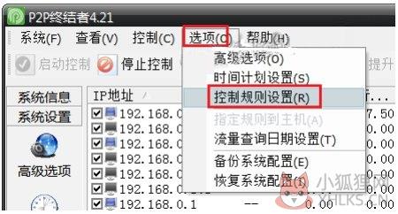 P2P终结者 v4.35免费版