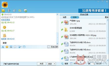 飞鸽传书 V5.1.150216中文版