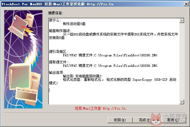 FlashBoot免费版