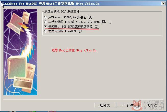 FlashBoot免费版