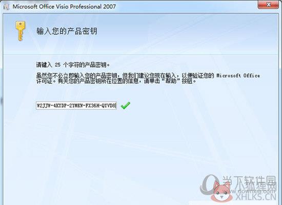Visio 2007最新版