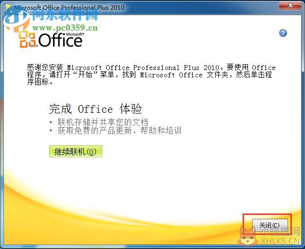 Outlook 2010简体中文版