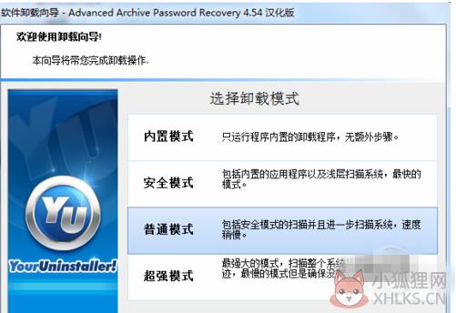 Your Uninstaller v7.5正式版