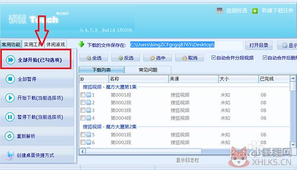 硕鼠下载器 v0.4.8.10最新版