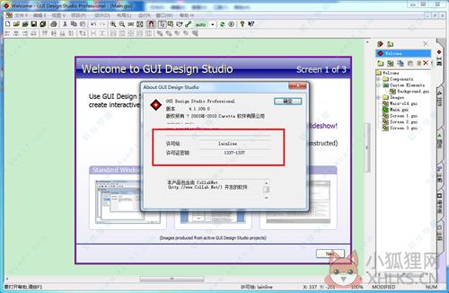 GUI Design Studio汉化版