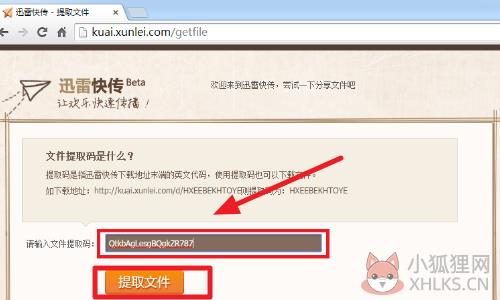 迅雷快传 v2.0.0.87免费版