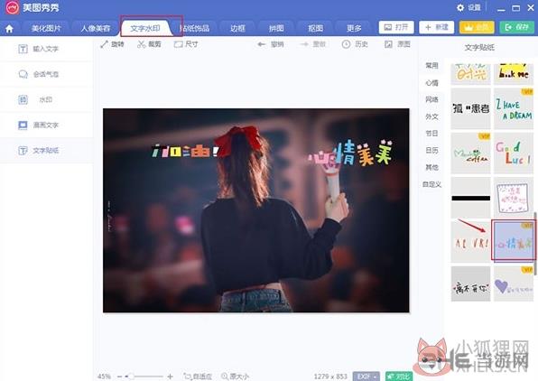美图秀秀 v6.5.5.0最新版